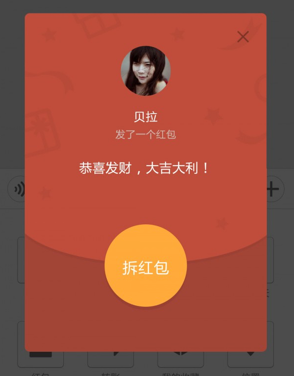wechathongbao