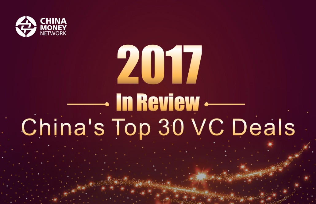 chinatop30VCdealschinamoneynetwork2017