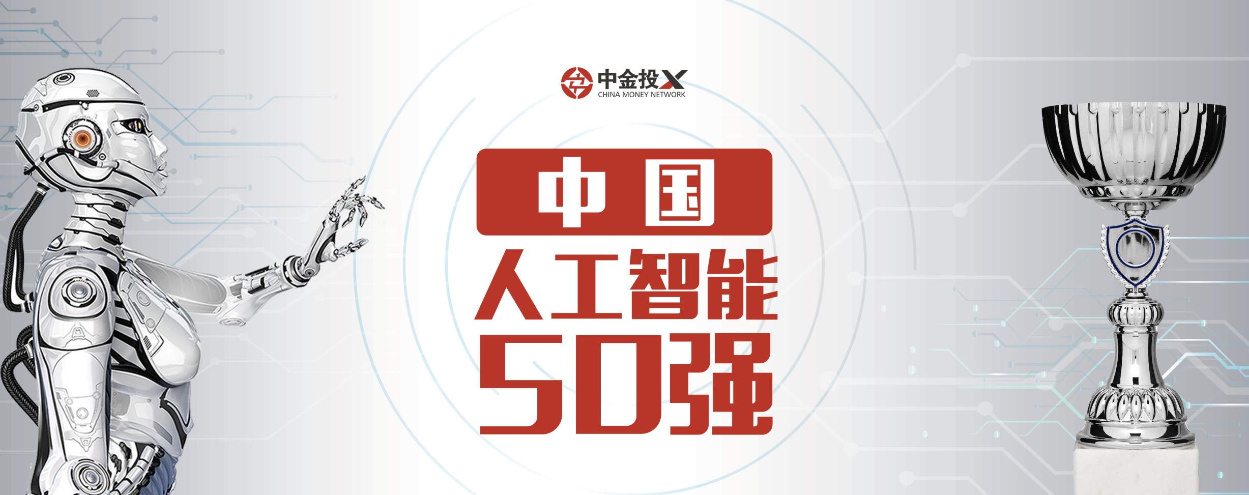 china-ai-top50-header-cn1