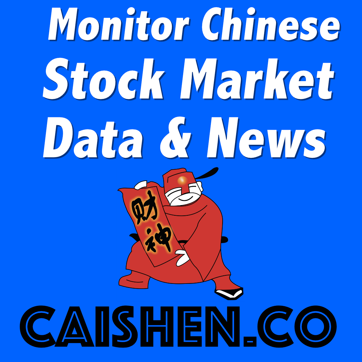 Caishen.Co - Primary Data for China Secondary Investment and Stock Markets